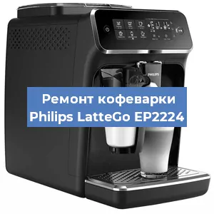 Замена фильтра на кофемашине Philips LatteGo EP2224 в Новосибирске
